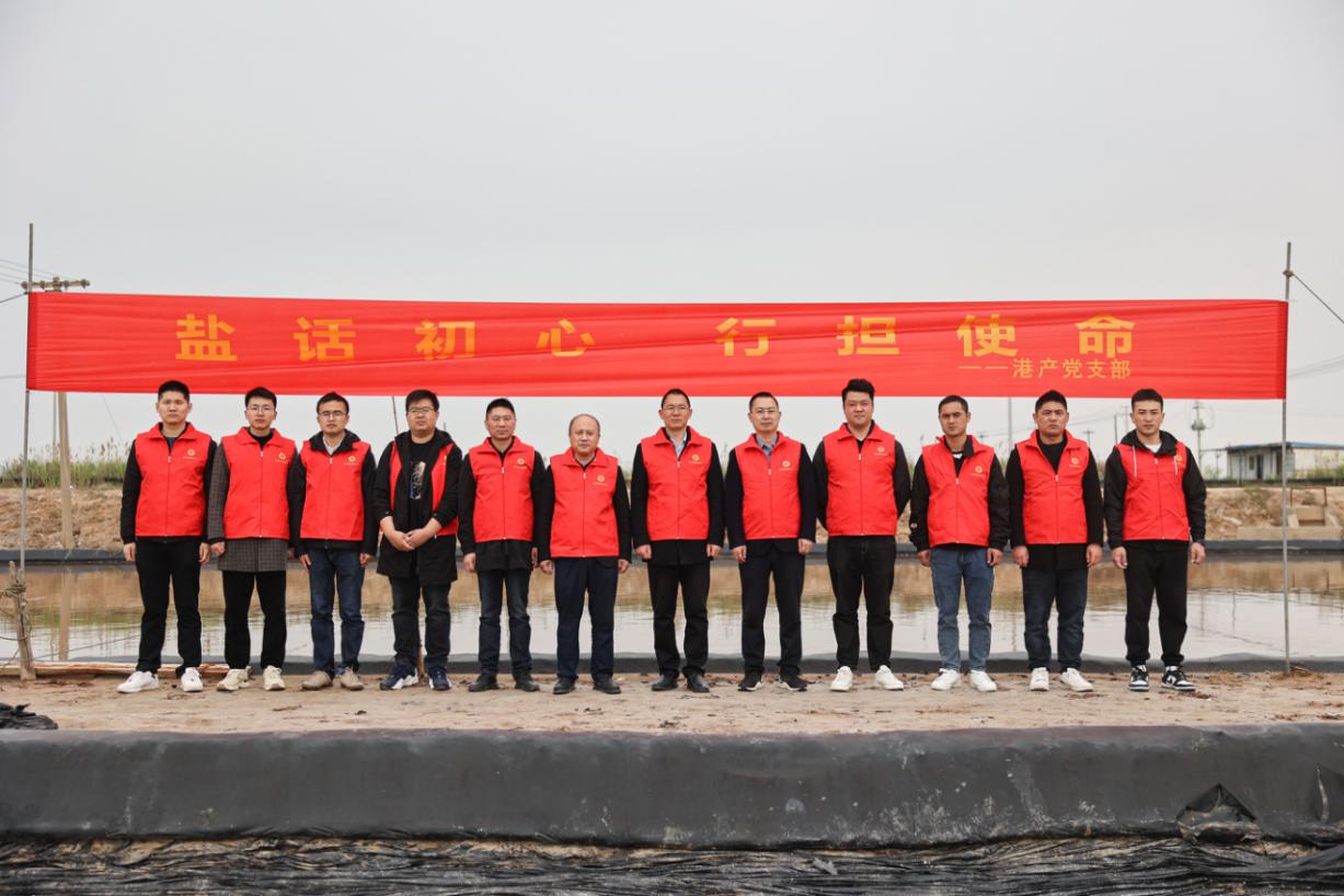 港產(chǎn)黨支部開(kāi)展&ldquo;鹽話初心 行擔(dān)使命&rdquo;1.jpg
